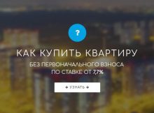 Сниженная ставка по ипотеке на дома ЖК Платовского
