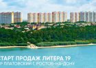 жк платовский ростов адрес. liter19. жк платовский ростов адрес фото. жк платовский ростов адрес-liter19. картинка жк платовский ростов адрес. картинка liter19.