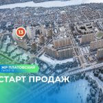 Дом Литер 13 в ЖК Платовский Ростов-на-Дону